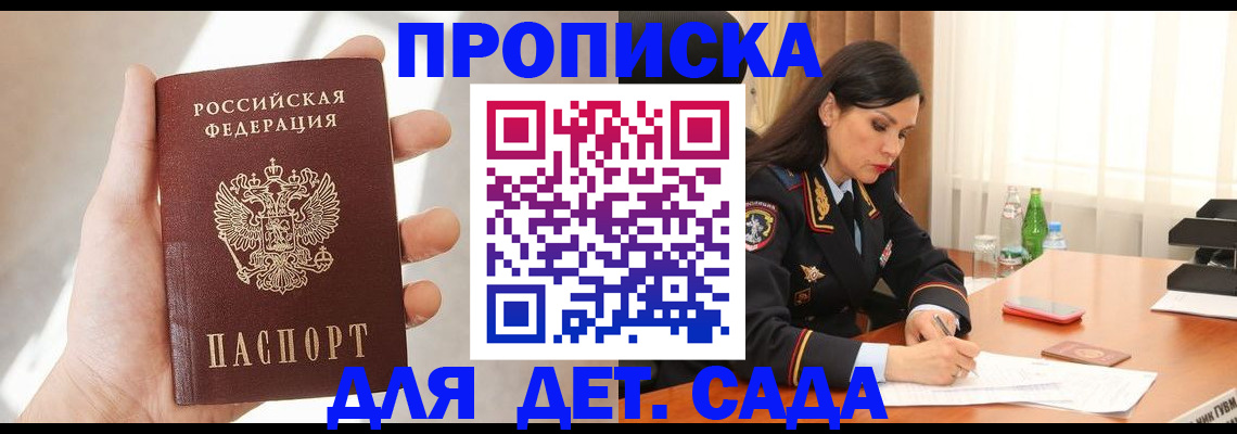 прописка штамп в Камешково