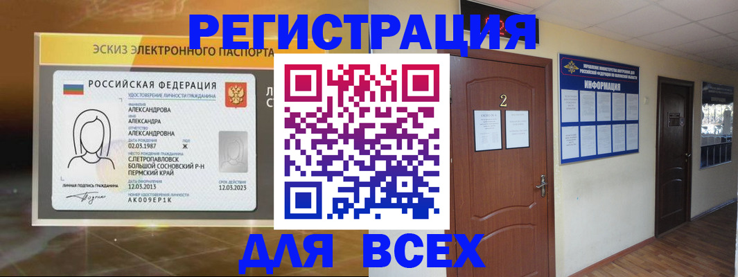 временная регистрация для школы в Камешково