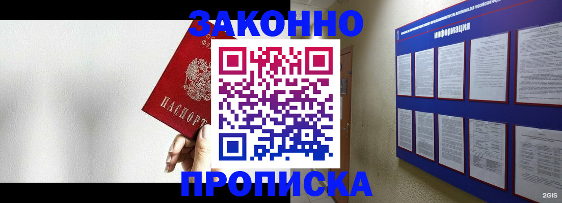 прописка ребенка в Камешково